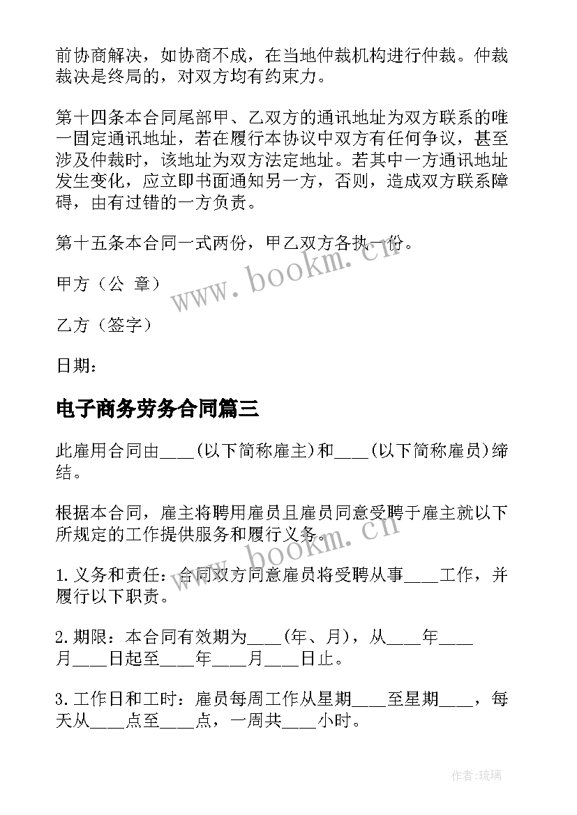 最新电子商务劳务合同 劳务合同简单版建议劳务合同劳务合同(实用10篇)