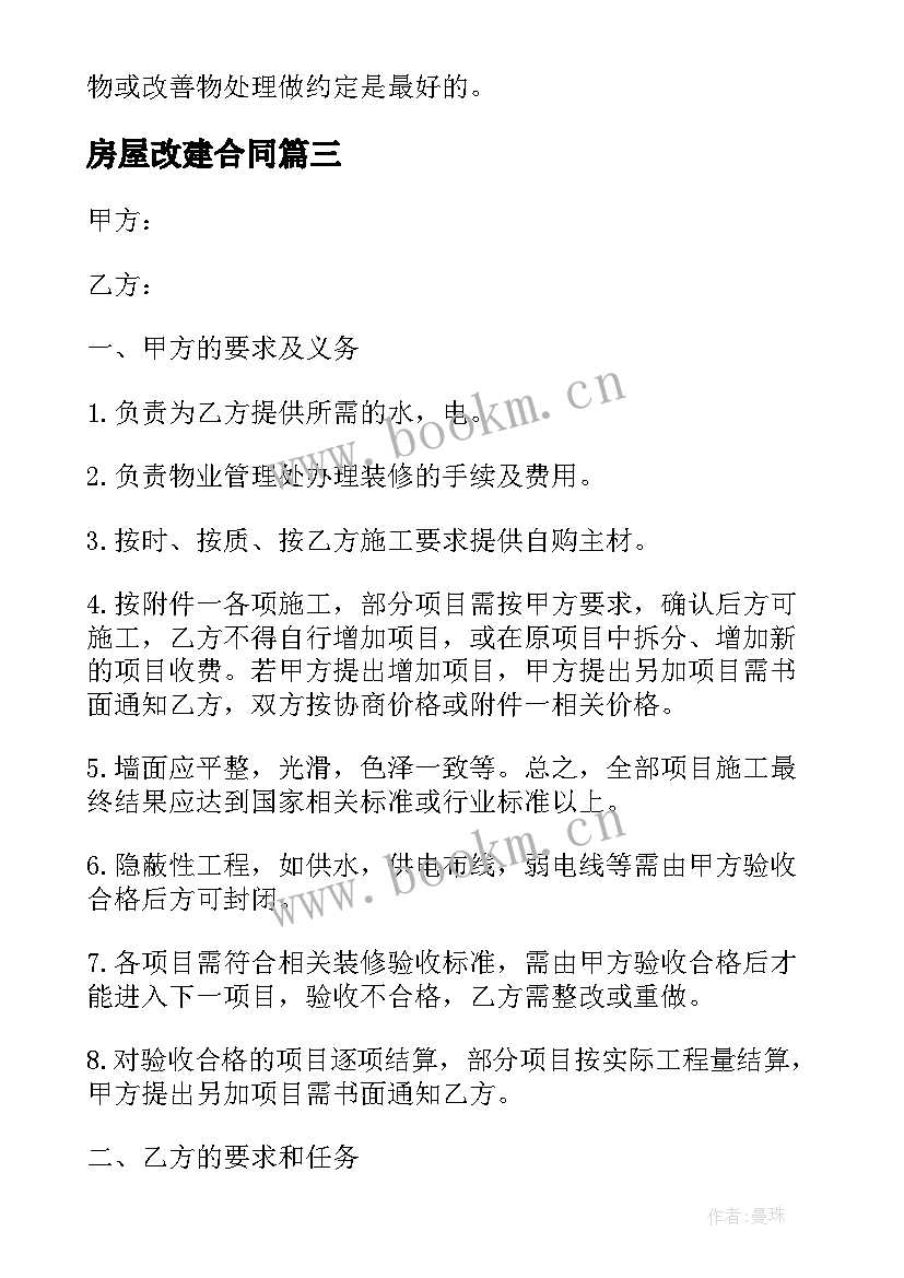 房屋改建合同(精选5篇)