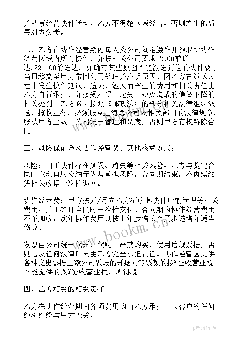 快递转让合同协议(优质5篇)