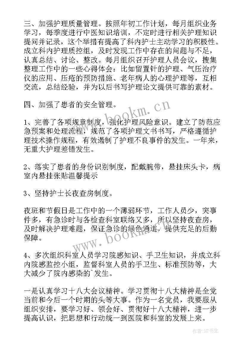 最新骨科工作总结(模板8篇)