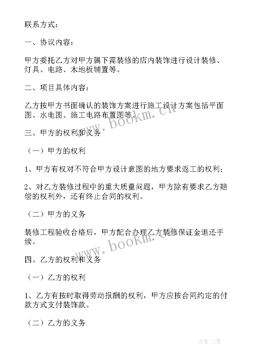 装修耗材采购合同 装修材料采购合同(优秀5篇)