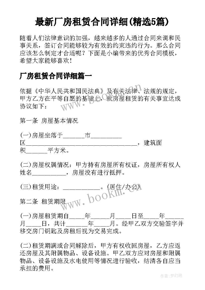 最新厂房租赁合同详细(精选5篇)