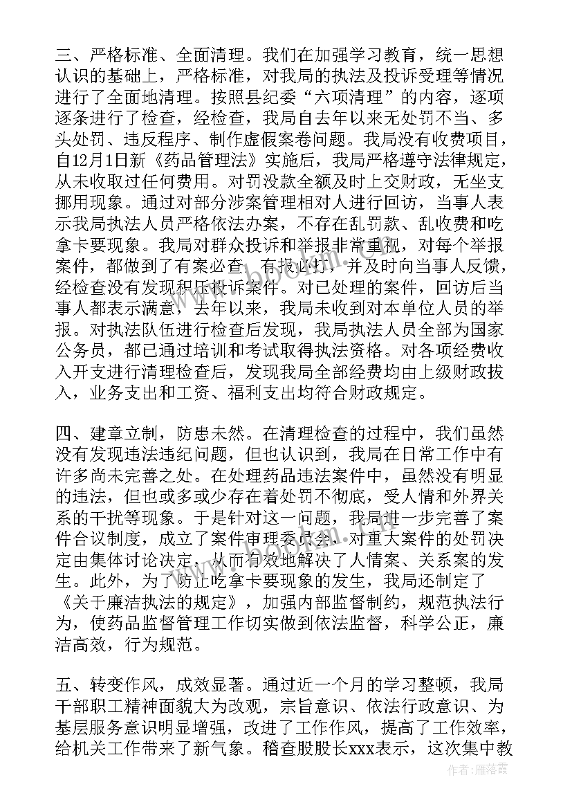 作风教育总结报告(大全5篇)