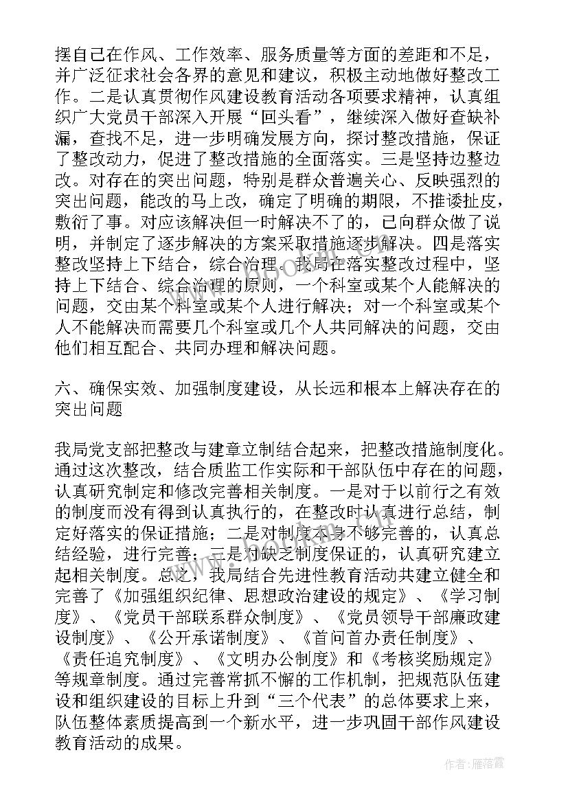 作风教育总结报告(大全5篇)