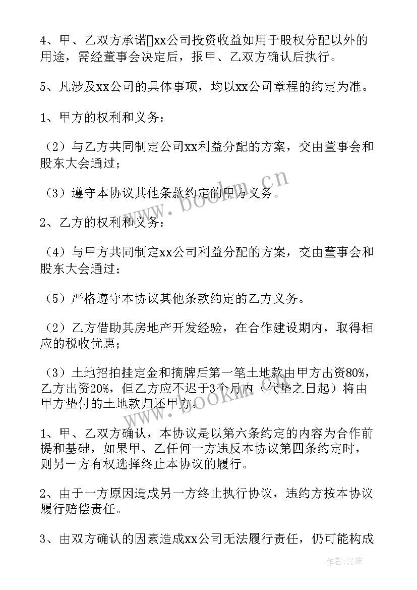 最新种子期投资的特征 投资政府项目协议合同(优质9篇)