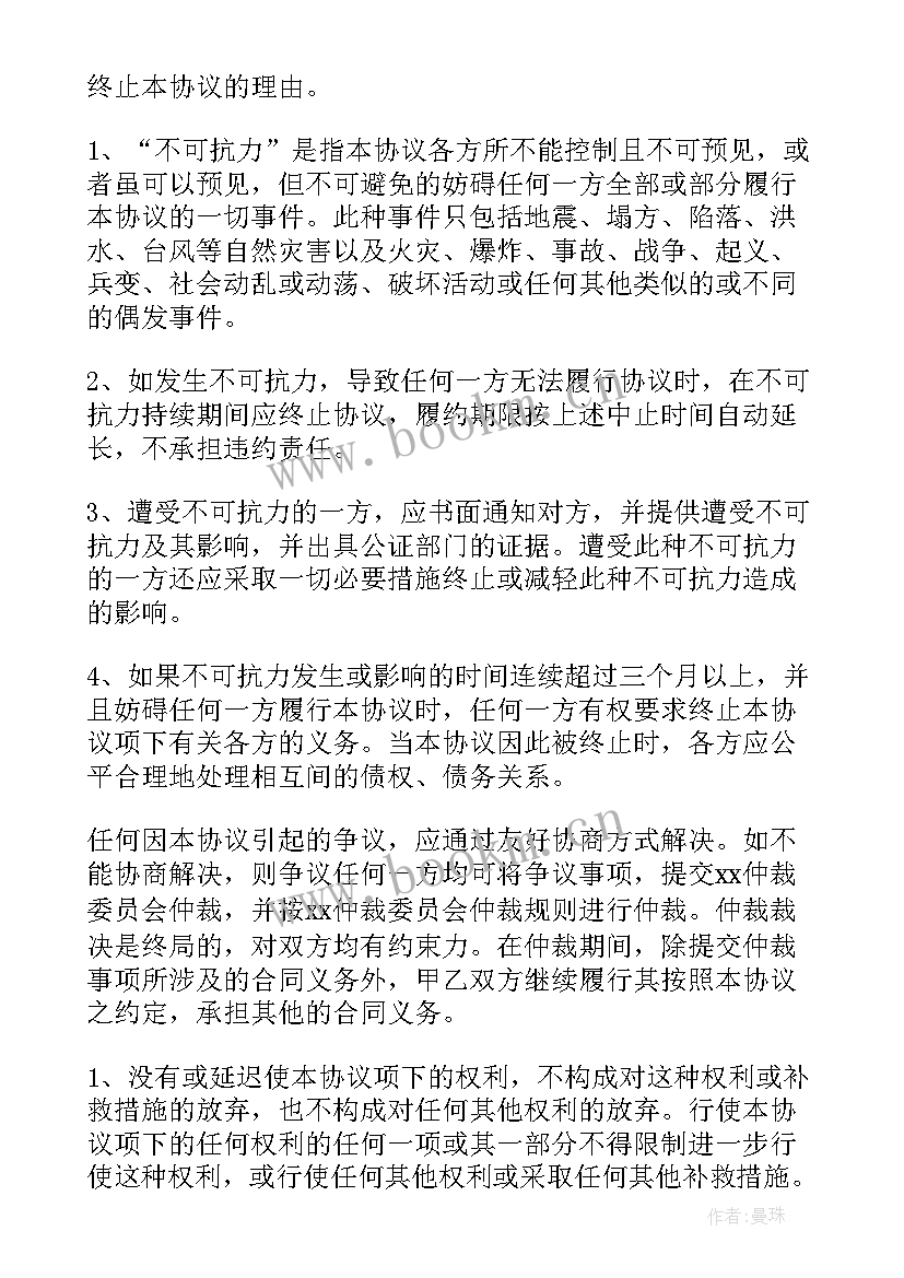 最新种子期投资的特征 投资政府项目协议合同(优质9篇)