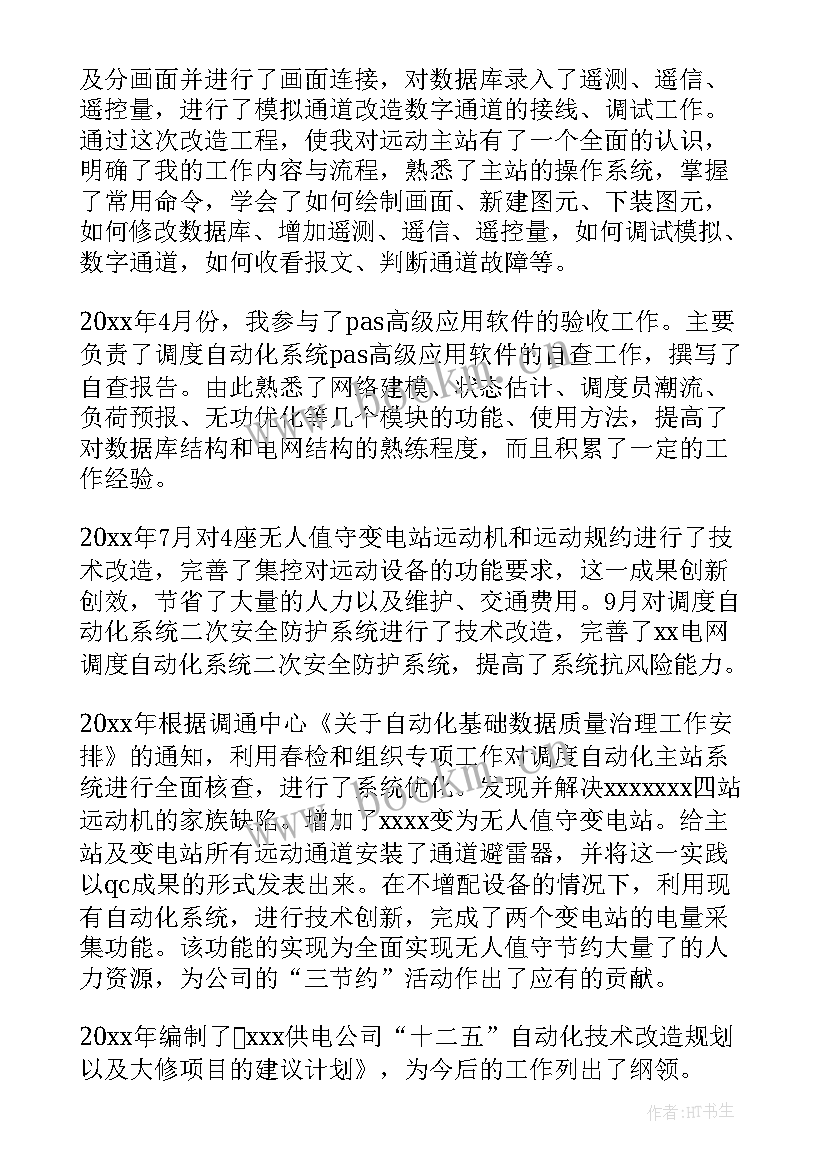 2023年工作内容与专业的结合程度 专业技术工作总结(实用6篇)