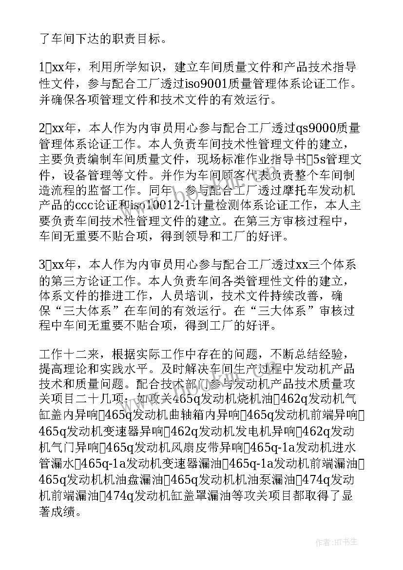 2023年工作内容与专业的结合程度 专业技术工作总结(实用6篇)