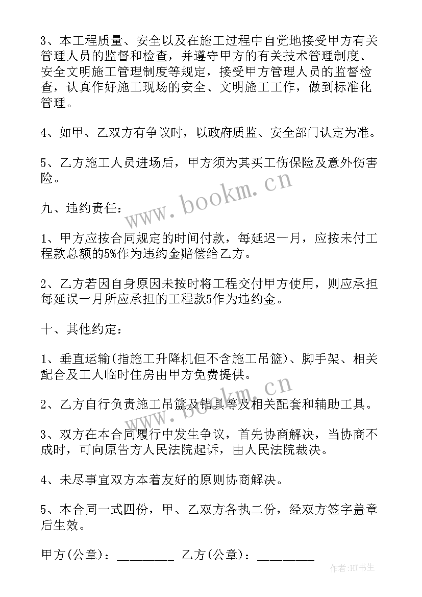 最新土方承包合同简单版 简单工程承包合同集锦(实用8篇)