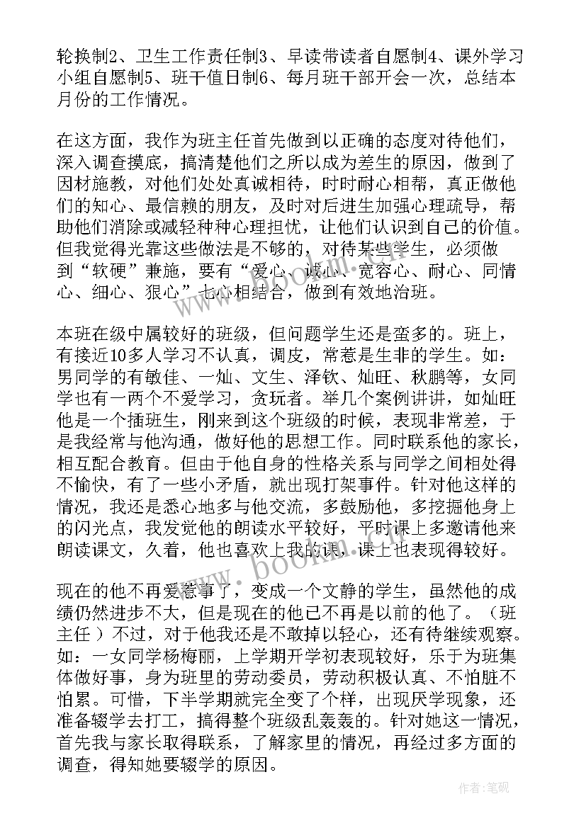 工作总结发言结束语 工作总结发言稿(通用6篇)