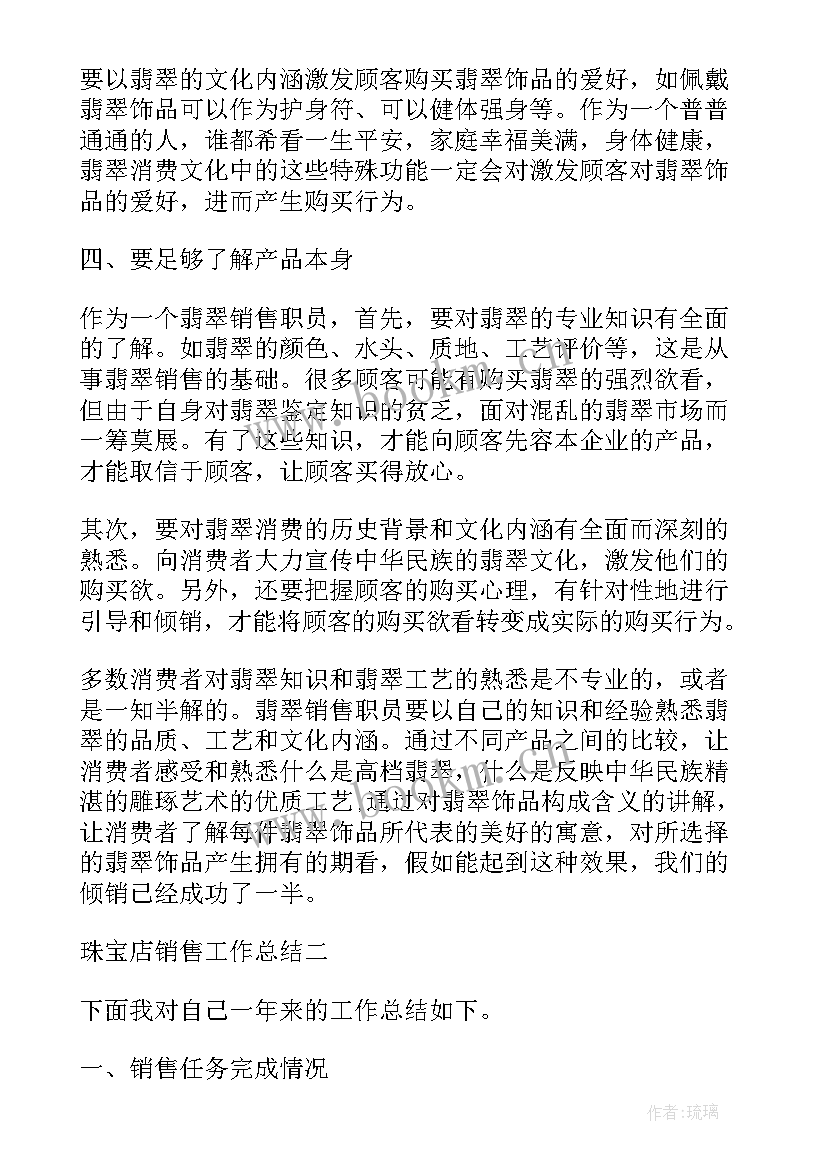 最新珠宝行业员工总结报告(实用5篇)