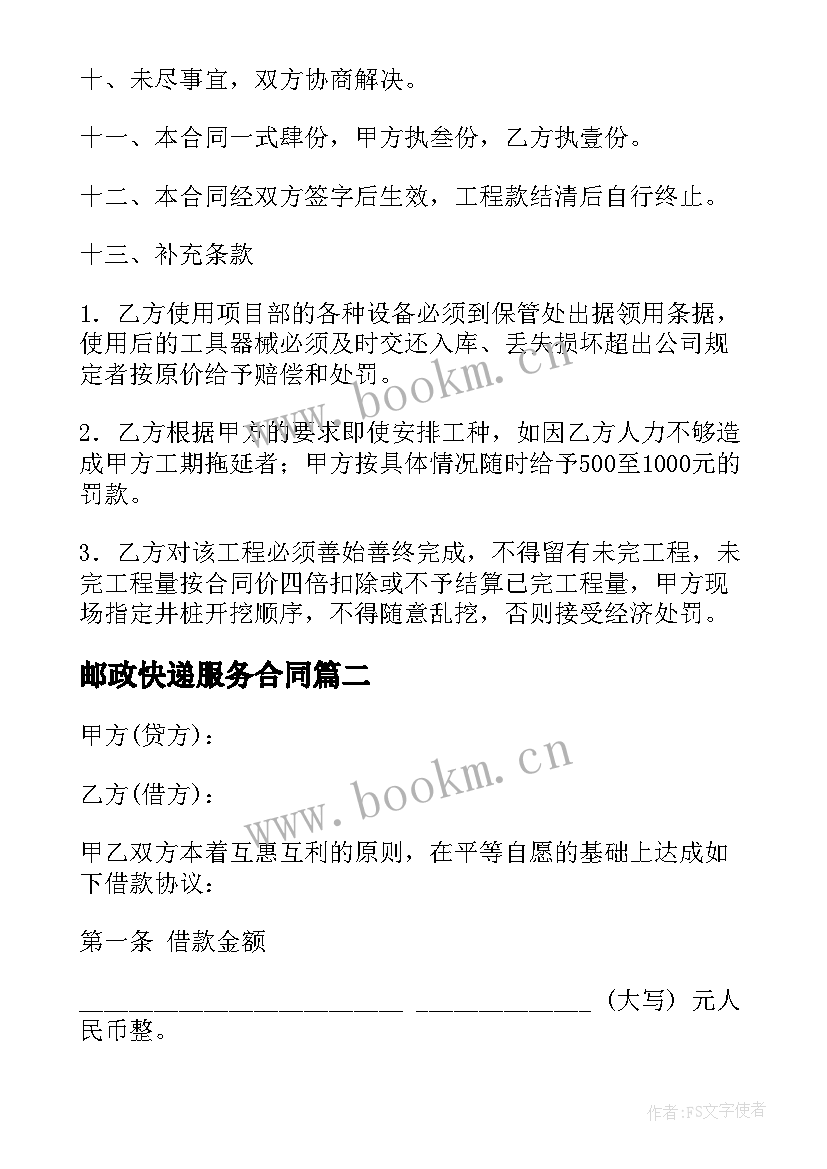 邮政快递服务合同 钻井合同下载(汇总9篇)