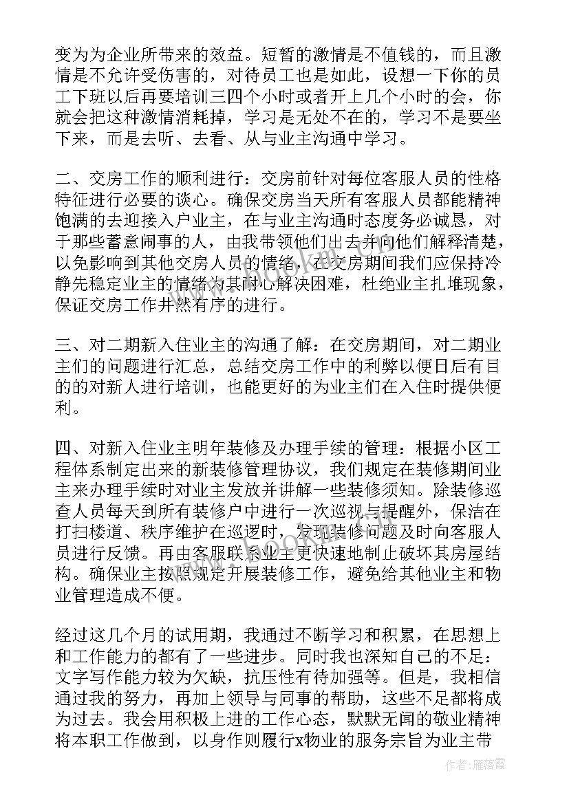 新人工作总结精辟(大全6篇)