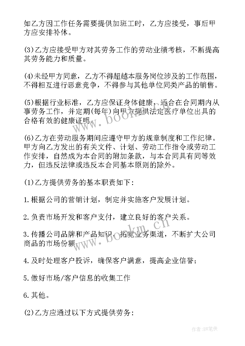 2023年直播合作协议被欺骗 直播底薪合同(大全10篇)