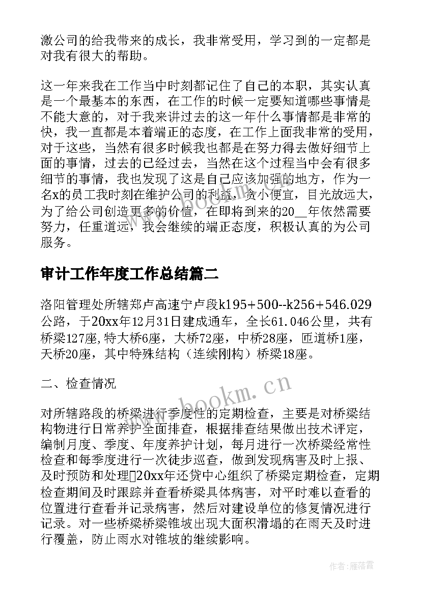 2023年审计工作年度工作总结 年度工作总结(汇总5篇)