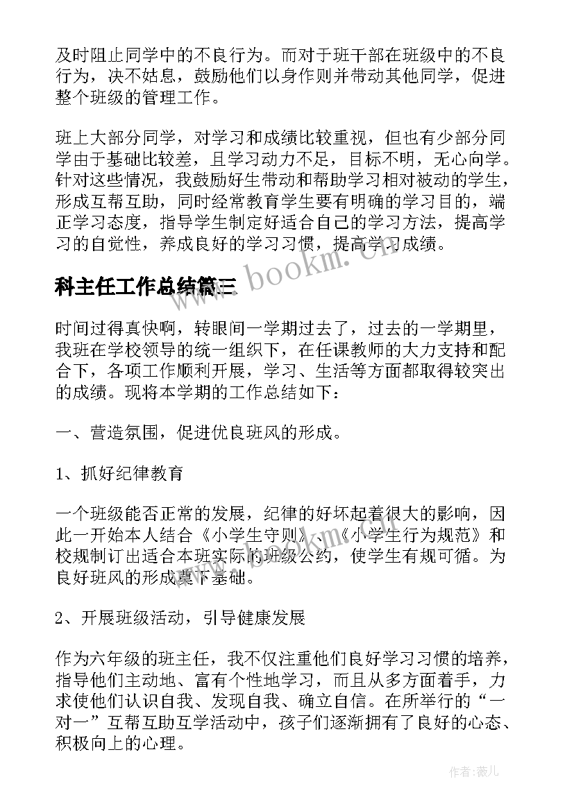 最新科主任工作总结(优质8篇)