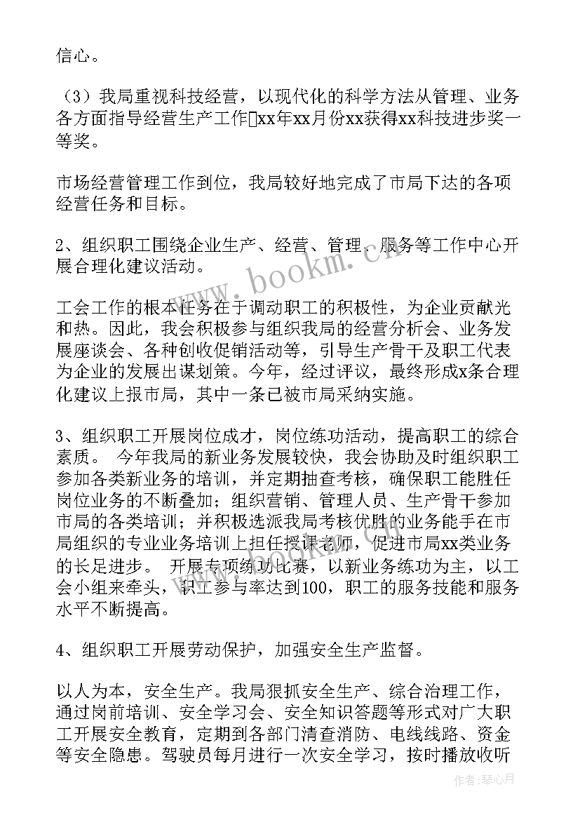 项目职工之家工作总结 职工之家工作总结(大全5篇)