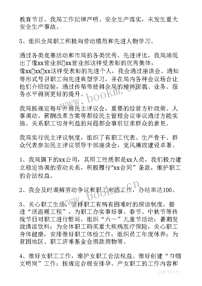 项目职工之家工作总结 职工之家工作总结(大全5篇)