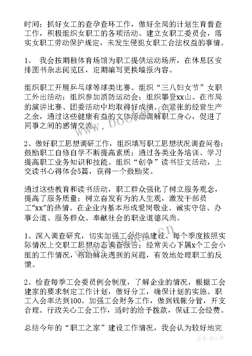 项目职工之家工作总结 职工之家工作总结(大全5篇)