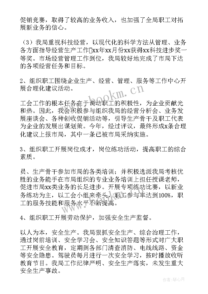 项目职工之家工作总结 职工之家工作总结(大全5篇)