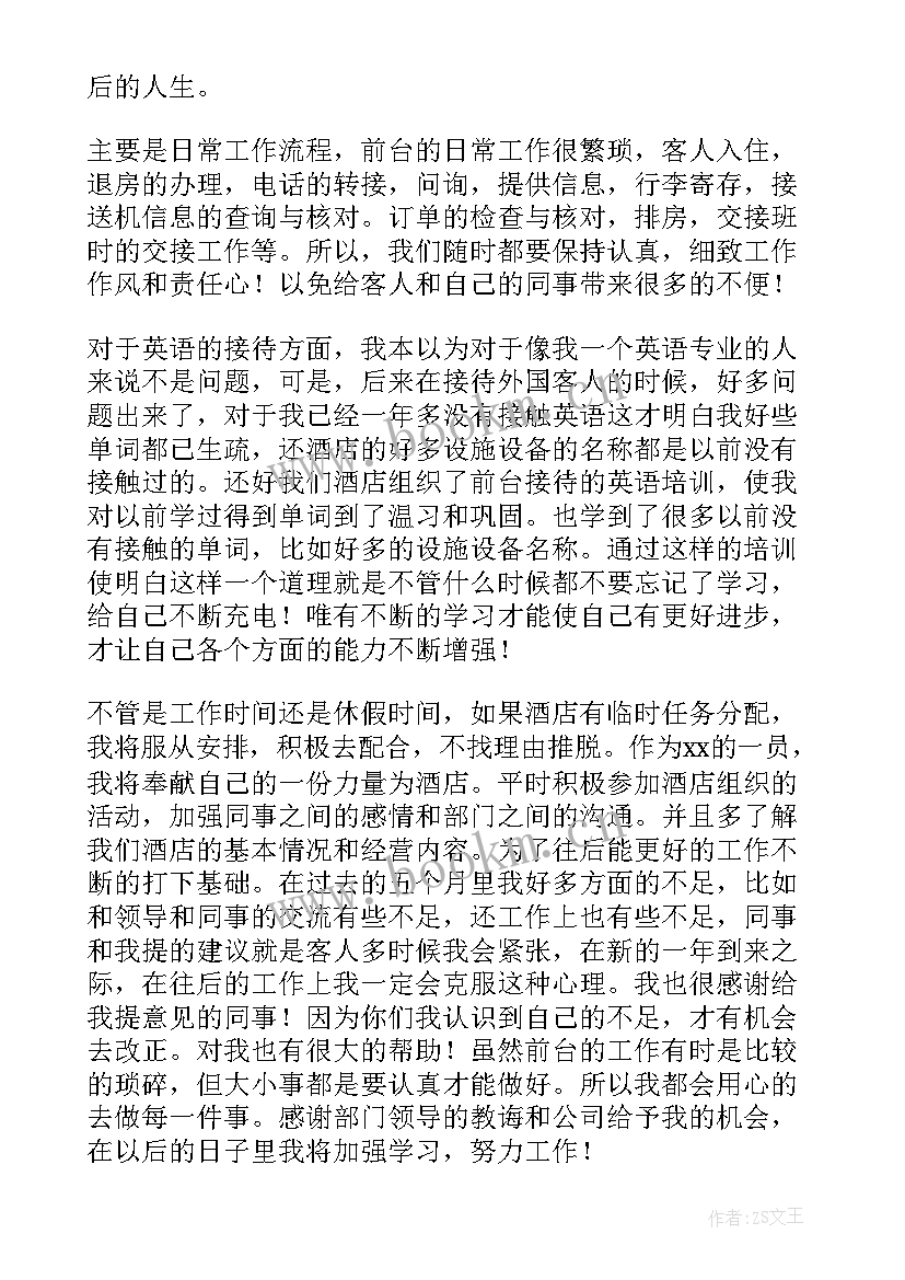 前台年终工作总结及下半年计划 前台年终工作总结(汇总8篇)