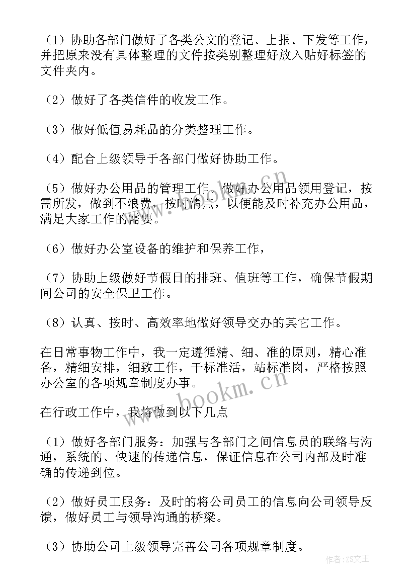 前台年终工作总结及下半年计划 前台年终工作总结(汇总8篇)