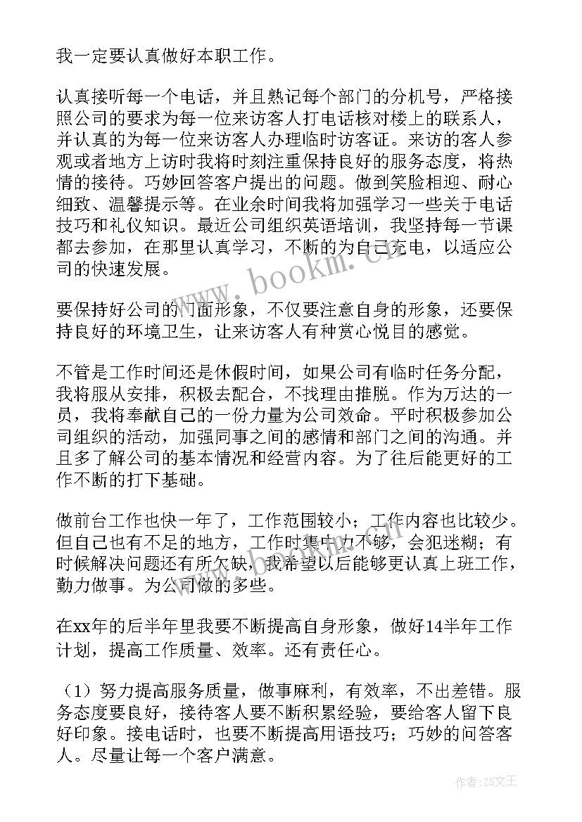 前台年终工作总结及下半年计划 前台年终工作总结(汇总8篇)