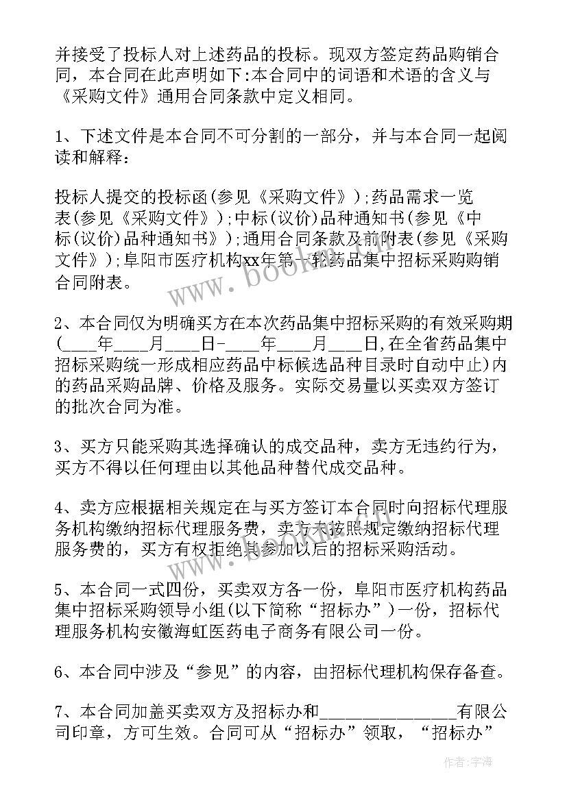 2023年药品及设备采购合同 药品采购合同(精选8篇)