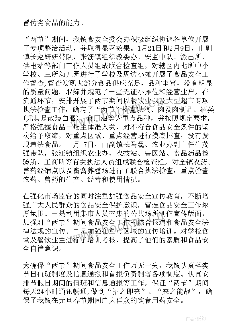 春节保供电工作总结 春节期间安全工作总结(实用6篇)