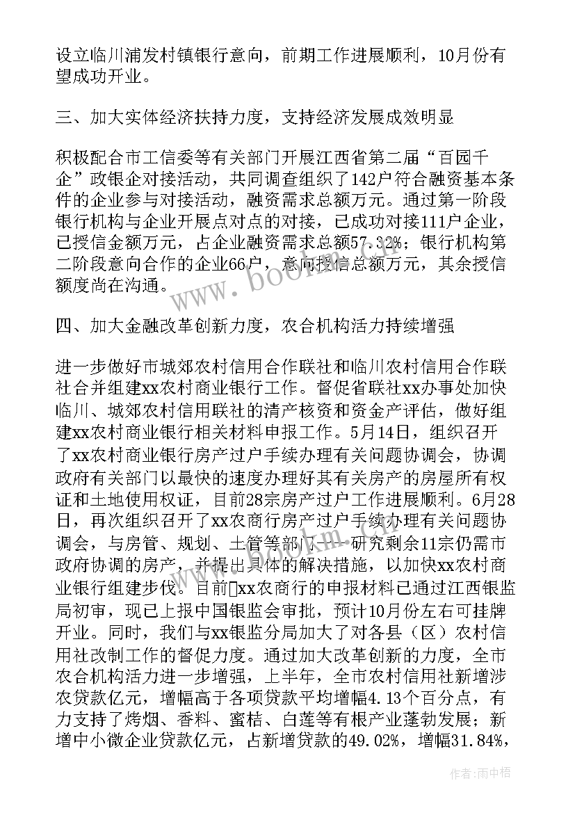 2023年全年的主要工作总结 市金融办全年的工作总结(实用5篇)