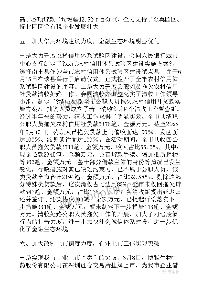 2023年全年的主要工作总结 市金融办全年的工作总结(实用5篇)