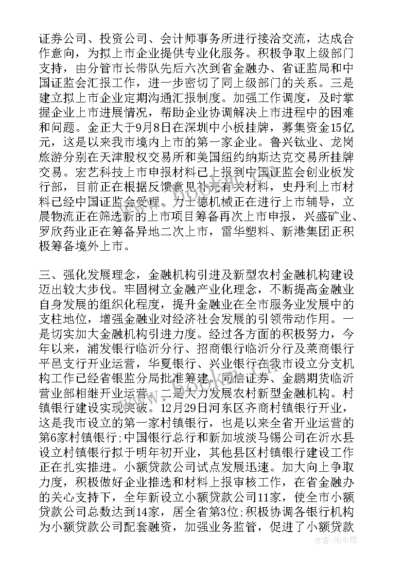 2023年全年的主要工作总结 市金融办全年的工作总结(实用5篇)