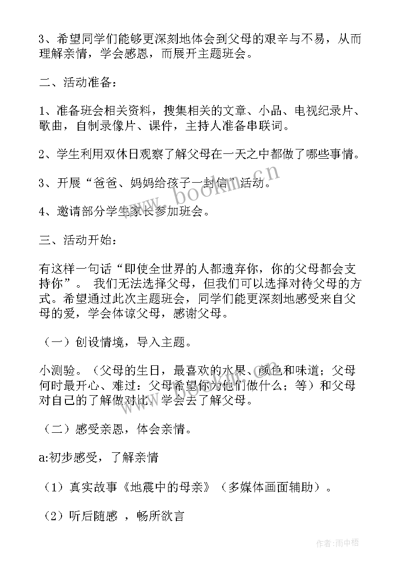 2023年学会开心班会教案 学会感恩班会(精选9篇)