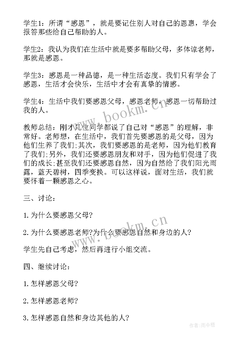 2023年学会开心班会教案 学会感恩班会(精选9篇)