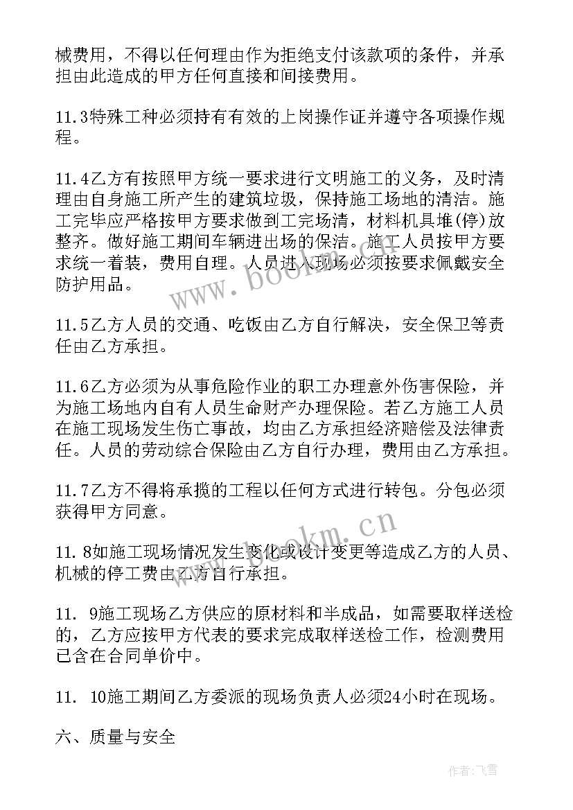 监理分包合同 工程专业分包合同(汇总6篇)