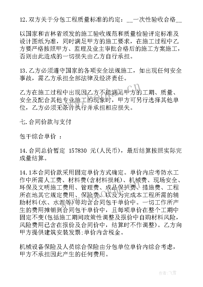 监理分包合同 工程专业分包合同(汇总6篇)