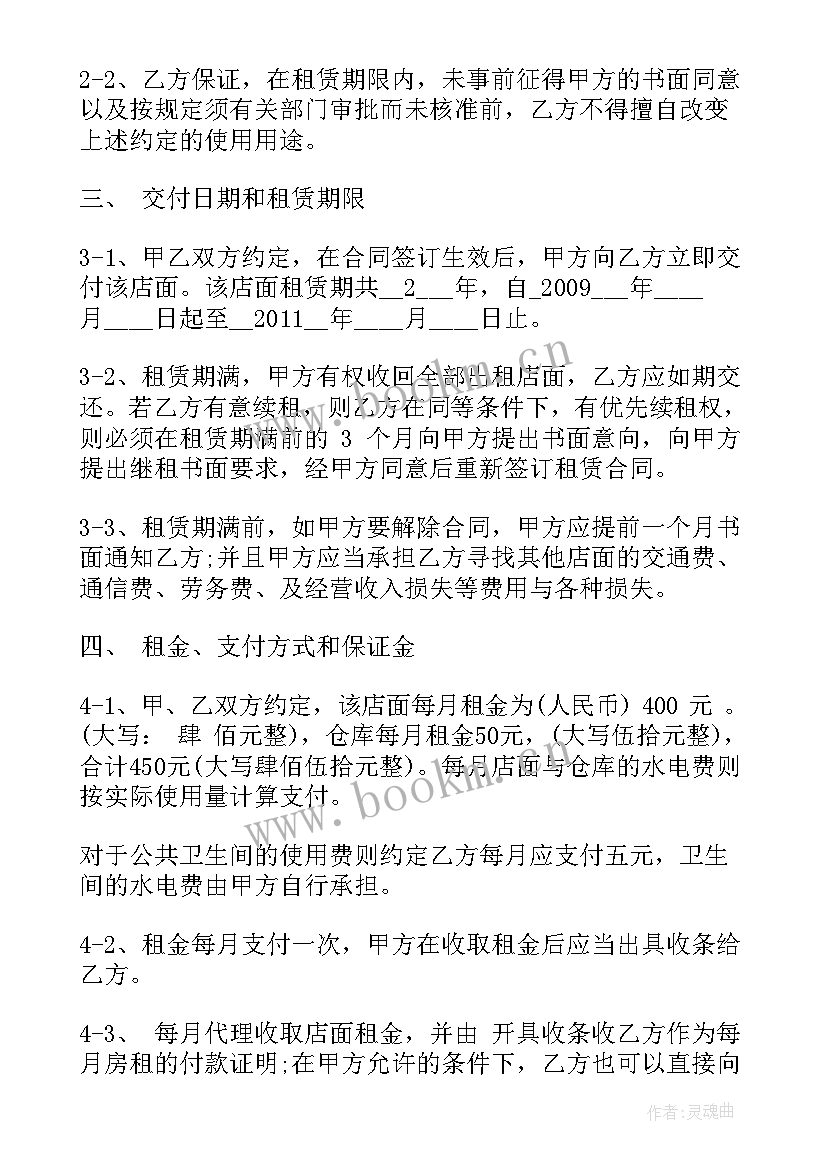 最新物业后期意思 商业物业管理合同免费(精选8篇)