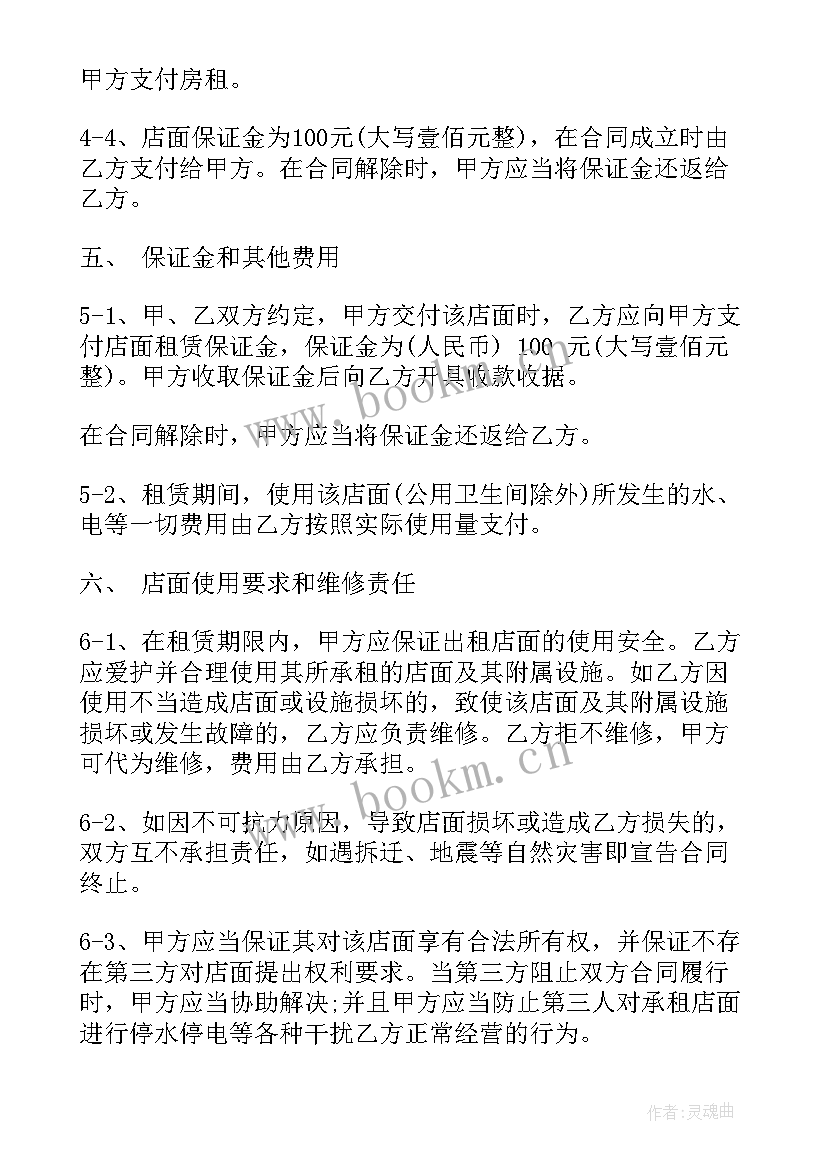 最新物业后期意思 商业物业管理合同免费(精选8篇)