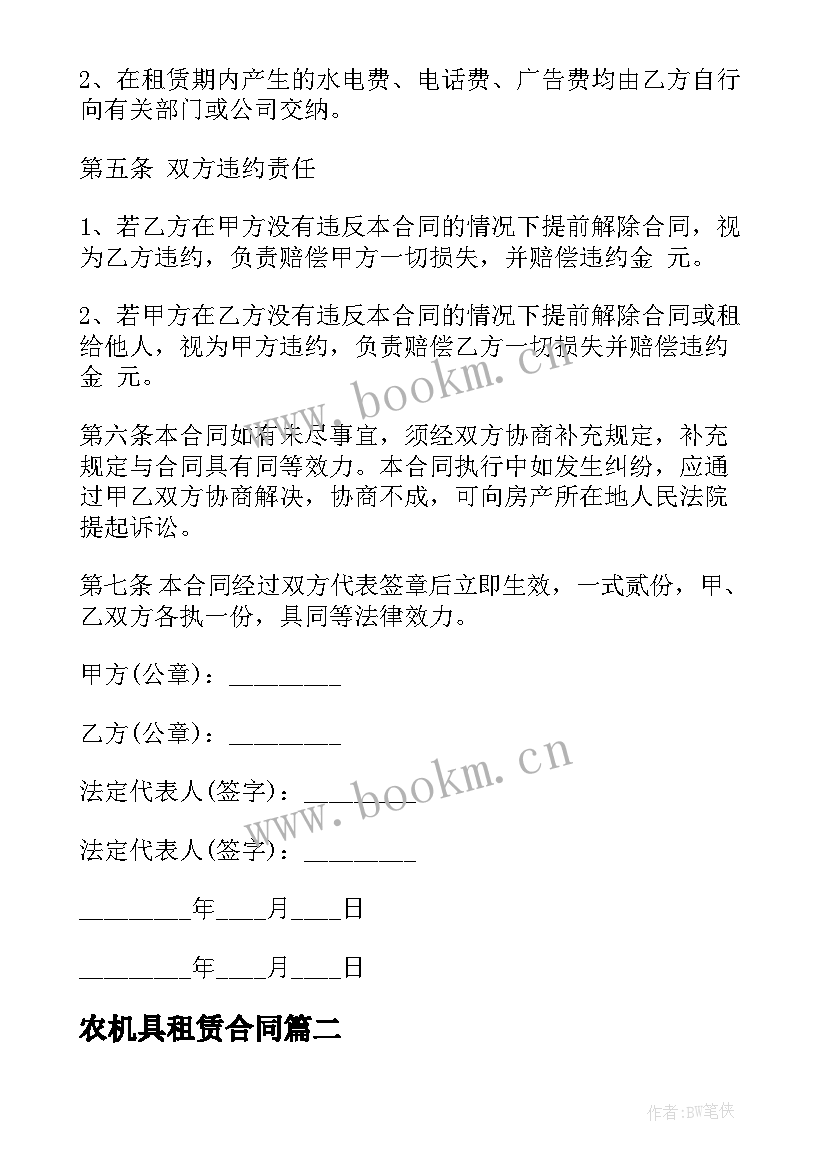 农机具租赁合同(优秀8篇)