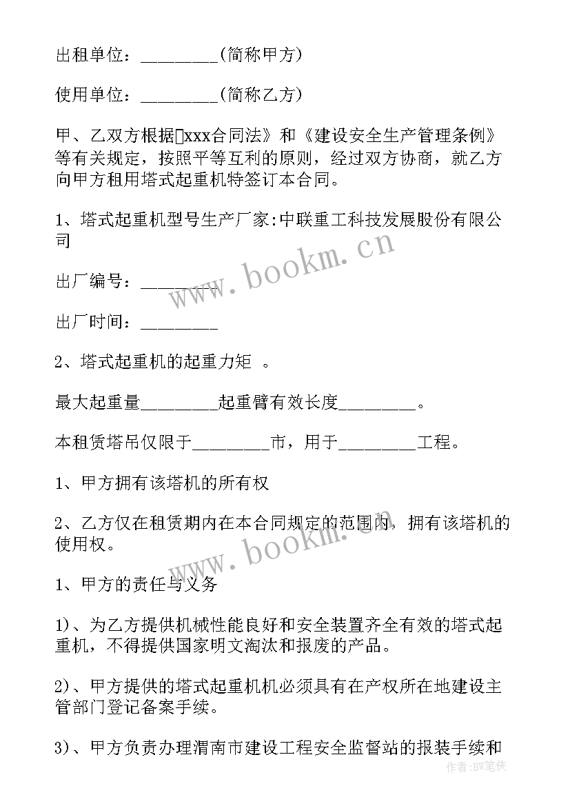 农机具租赁合同(优秀8篇)