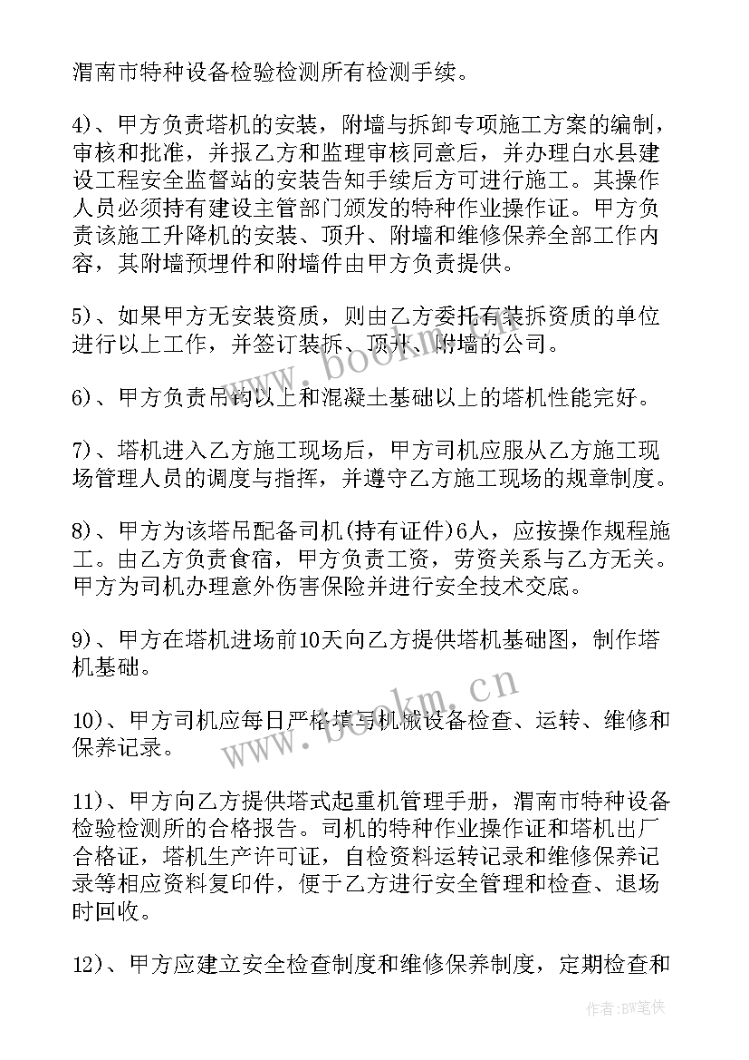 农机具租赁合同(优秀8篇)