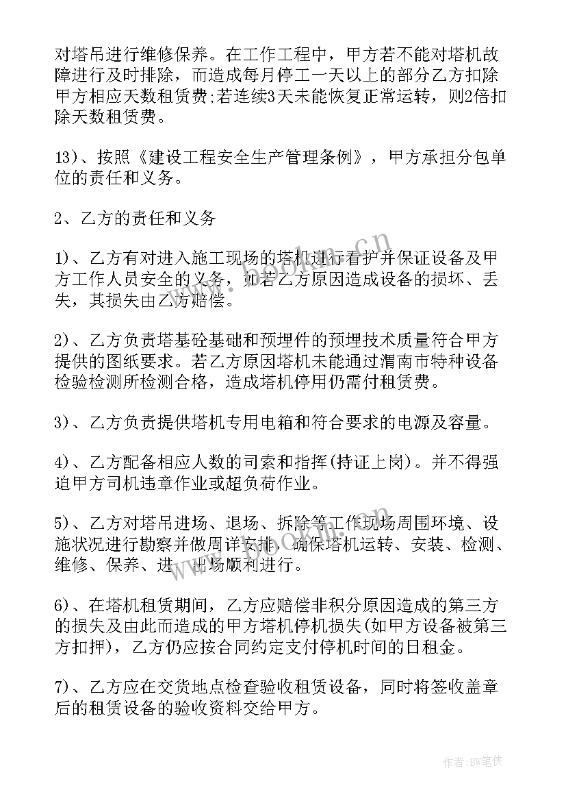 农机具租赁合同(优秀8篇)