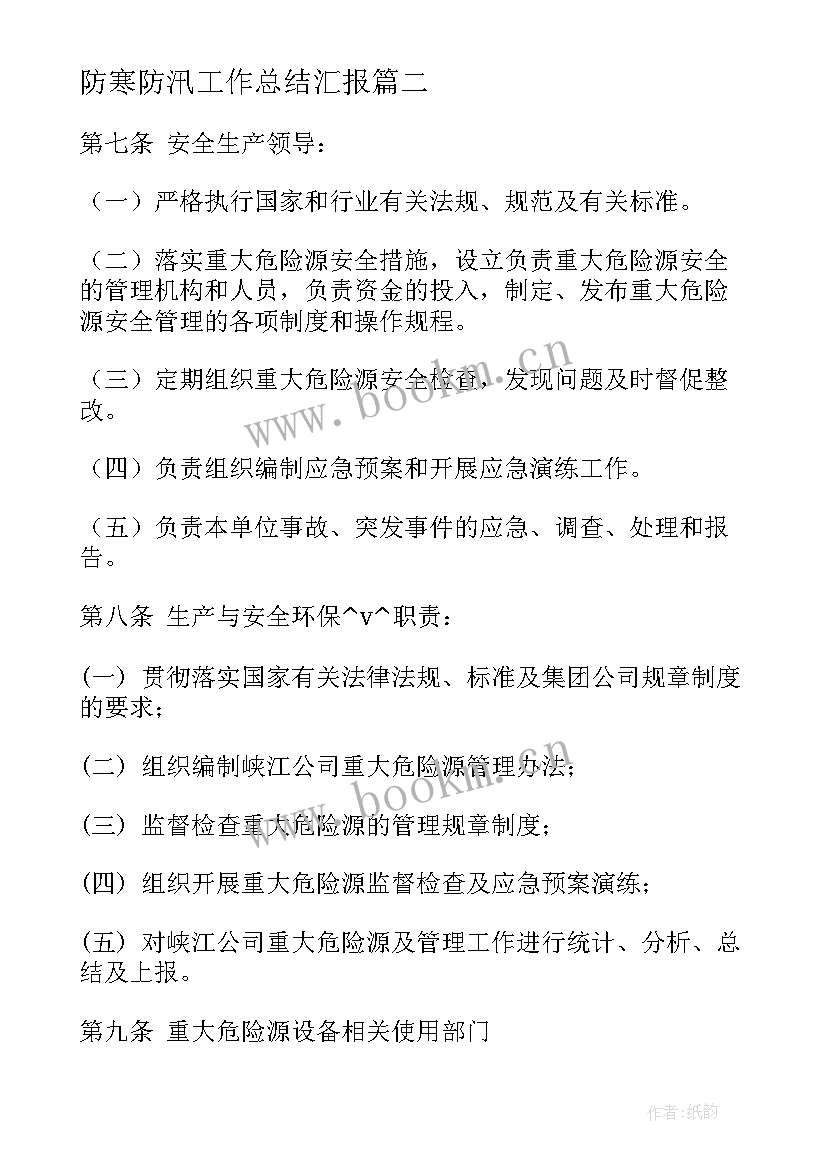 防寒防汛工作总结汇报 防寒防汛工作总结(大全5篇)