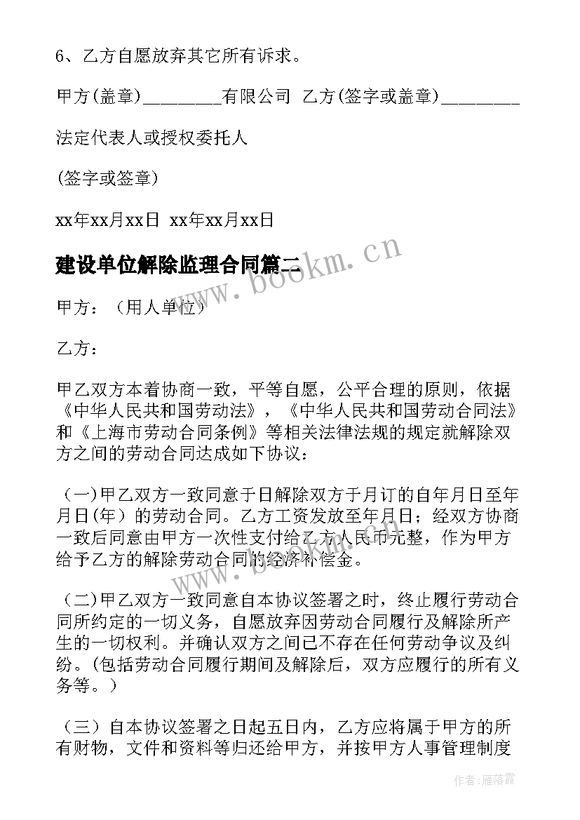 最新建设单位解除监理合同(汇总8篇)