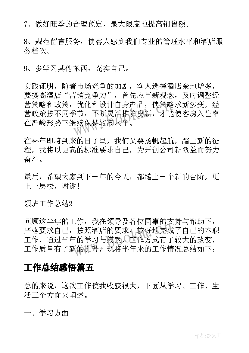 工作总结感悟(优秀8篇)