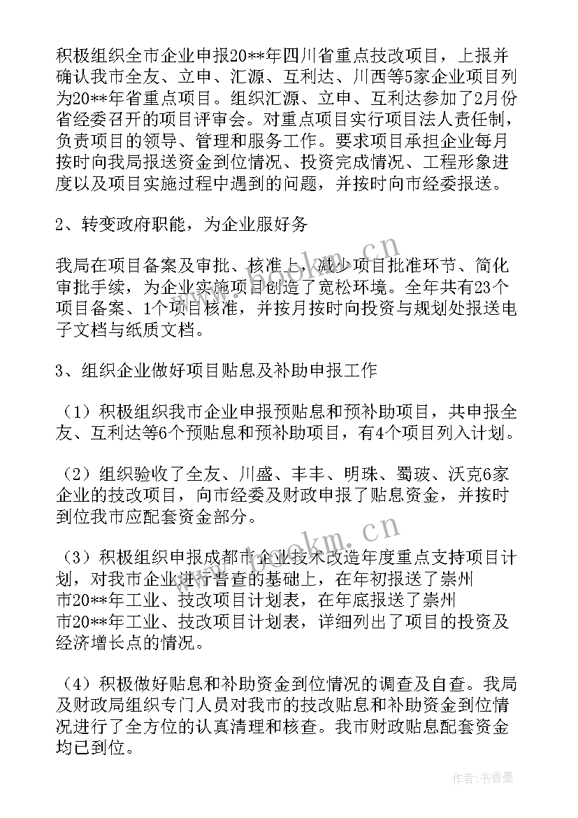 苹果老果园改造实施方案 技术改造项目工作总结(模板9篇)