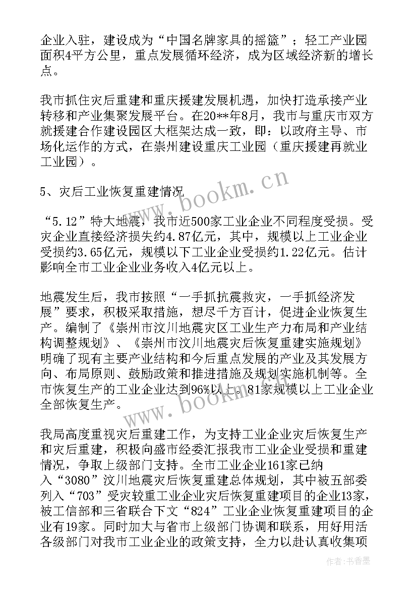 苹果老果园改造实施方案 技术改造项目工作总结(模板9篇)