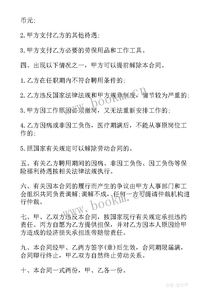 最新临时聘用司机简易合同 临时聘用合同(通用5篇)