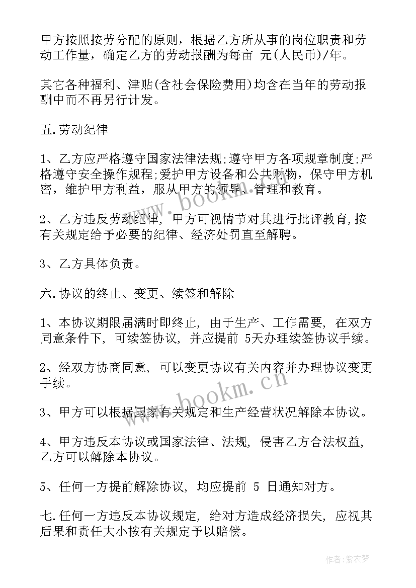 最新临时聘用司机简易合同 临时聘用合同(通用5篇)