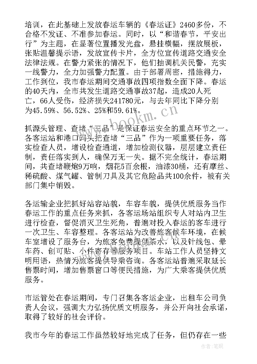 春运工作总结汇报(汇总8篇)